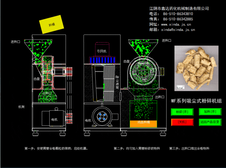 WF系列吸尘粉碎机组(图4)